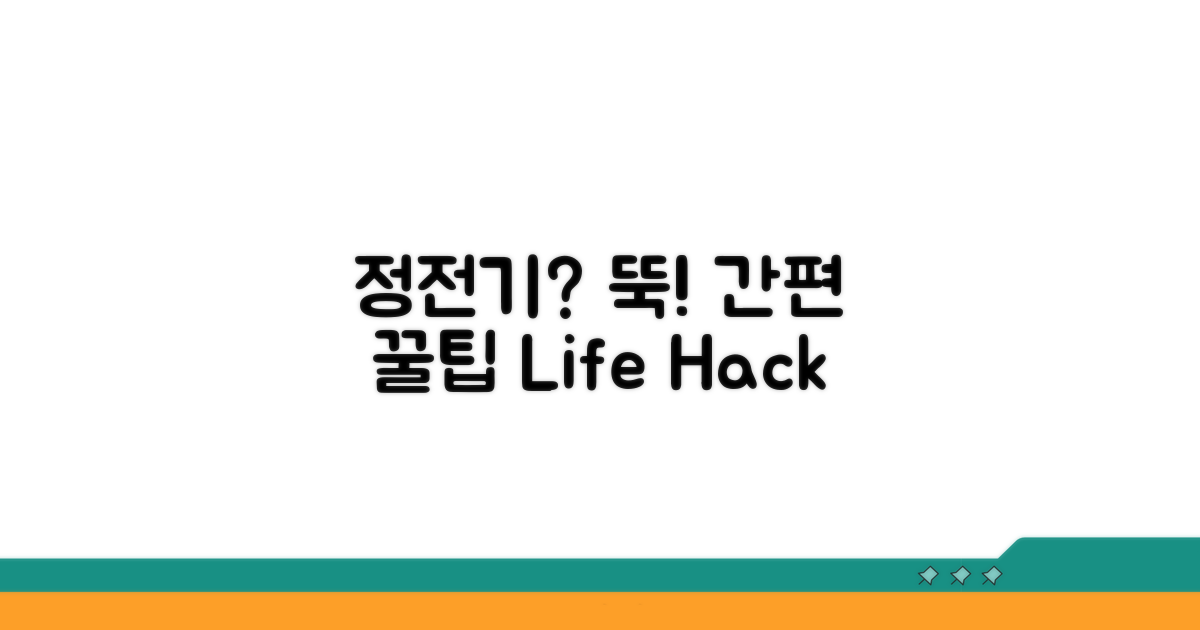 생활 속 간단한 정전기 제거 팁