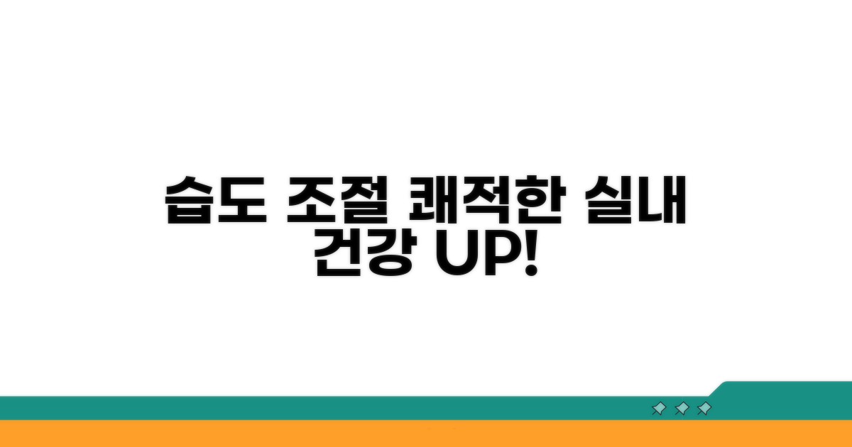 실내 환경 습도 조절의 중요성