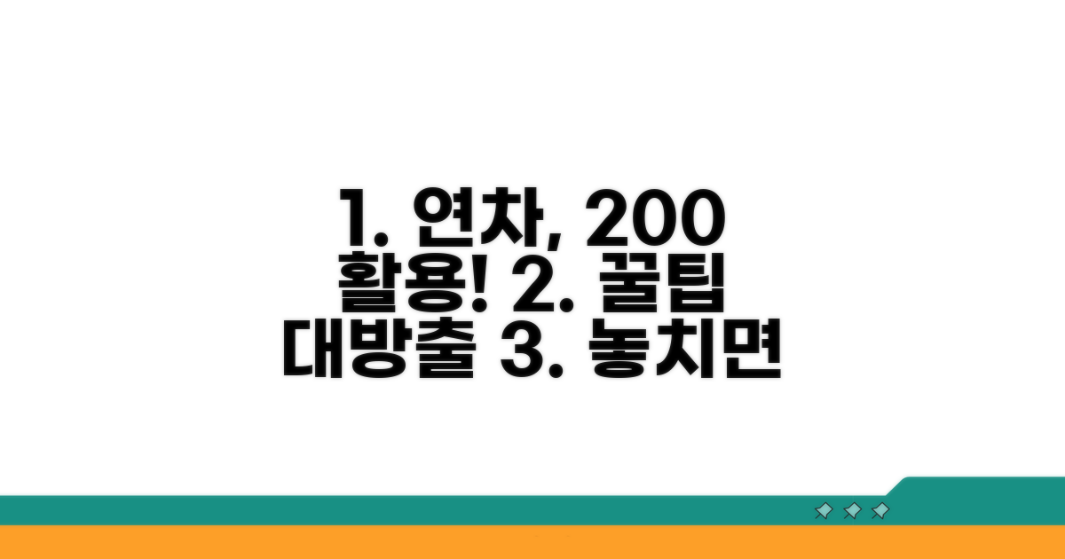 연차 활용 극대화 꿀팁 모음