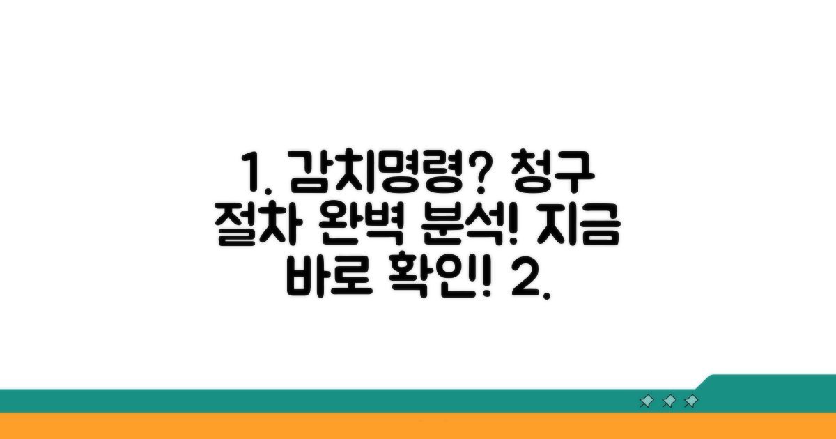 감치명령 청구 방법과 절차