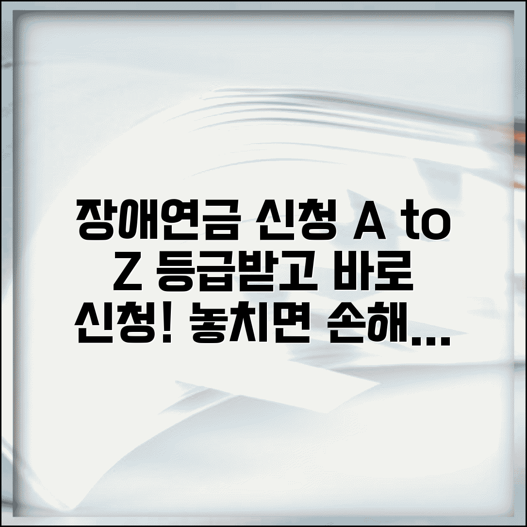 장애연금 신청 방법 | 국민연금 장애연금 등급과 신청 절차 완벽 가이드
