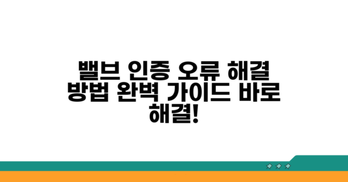 밸브 인증 문제, 해결 방법 안내