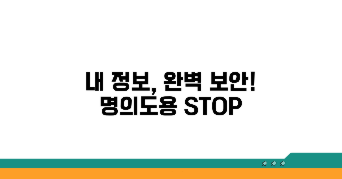 내 정보 지키기: 명의도용 막는 법