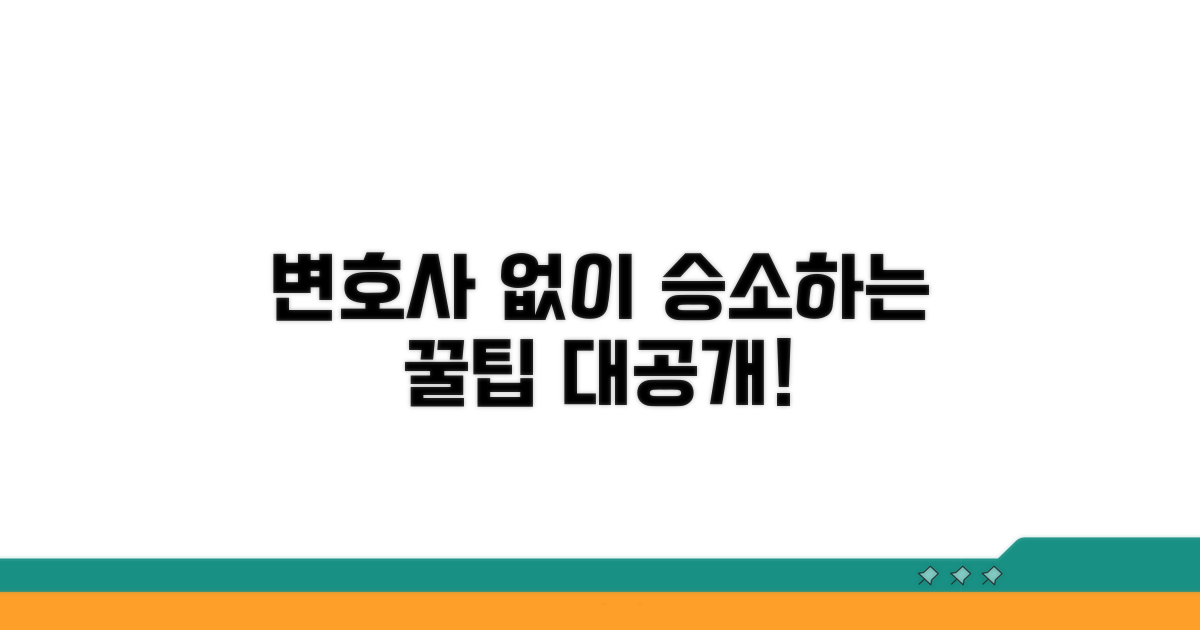 변호사 없이 승소하는 꿀팁