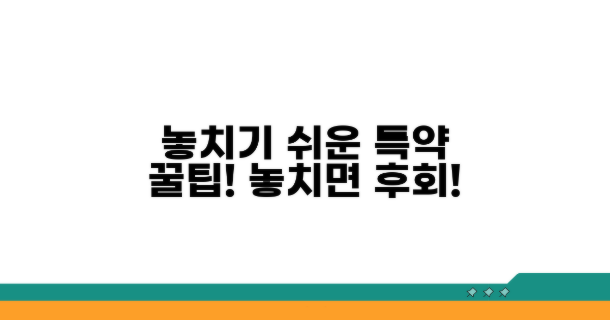 놓치기 쉬운 특약과 가입 팁