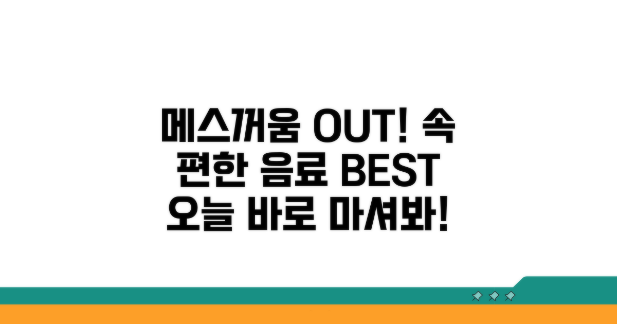 메스꺼움 완화하는 음료 선택