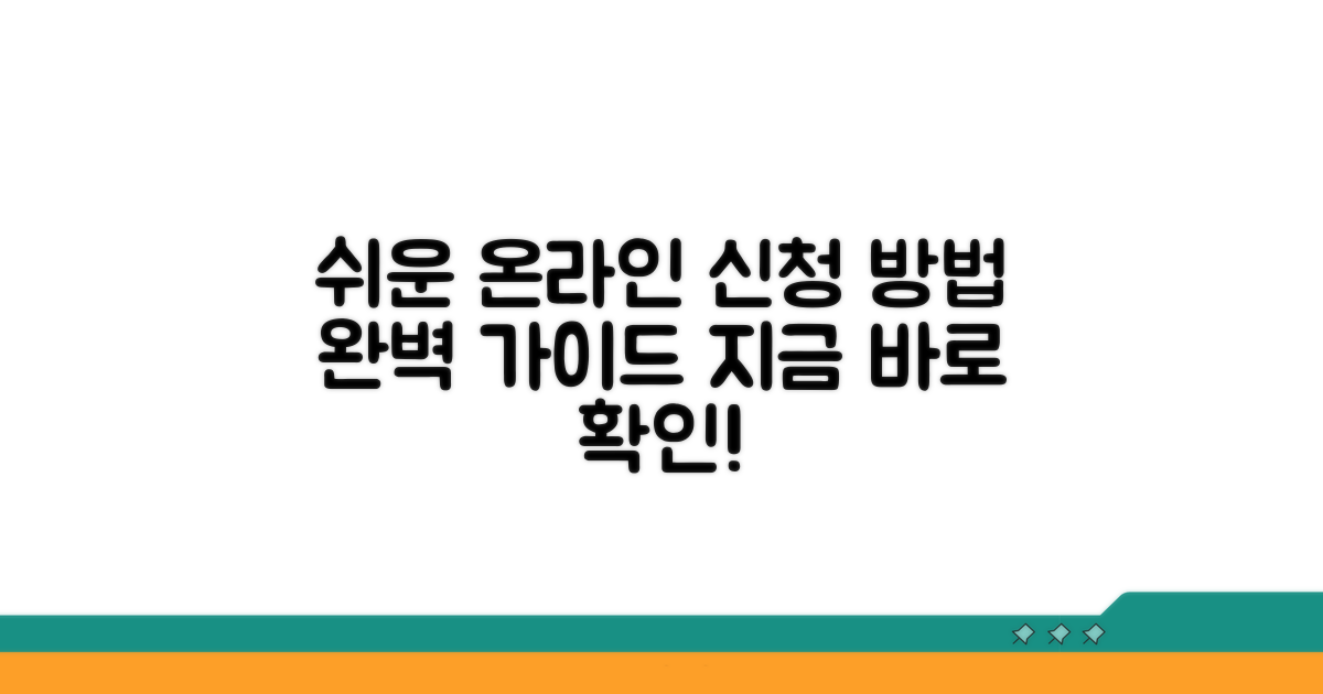 온라인 신청 절차 자세히 보기
