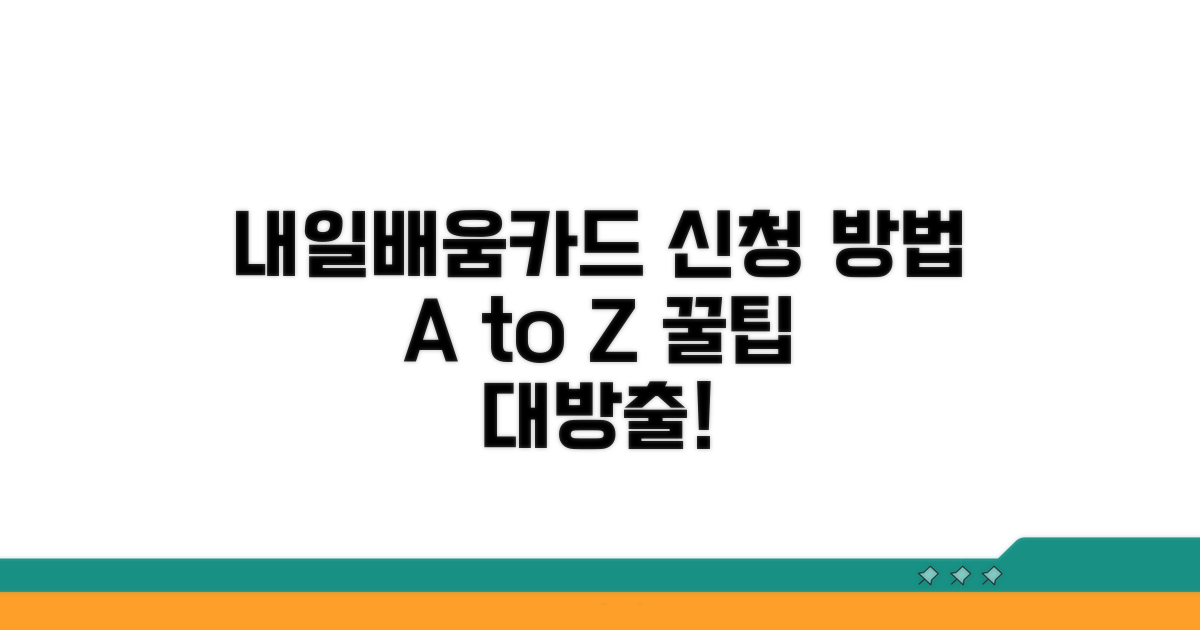 내일배움카드 신청 방법 알아보기