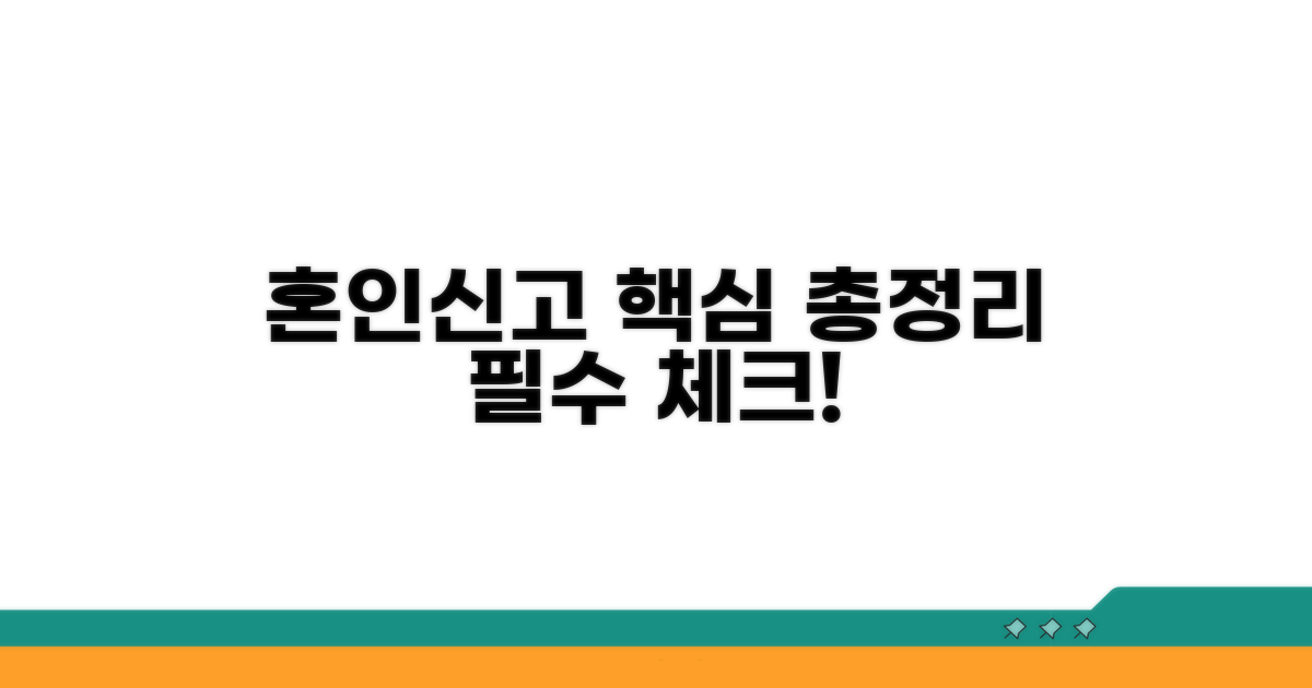 혼인신고서 작성 필수 정보 총정리