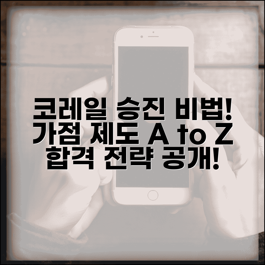 코레일 가점 승진 제도 이해 | 철도공사 직원 승진시 반영되는 평가 기준과 비중