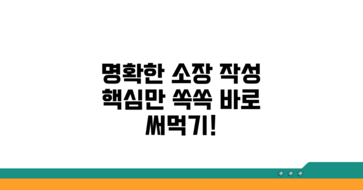 소장 작성, 명확하게 쓰려면