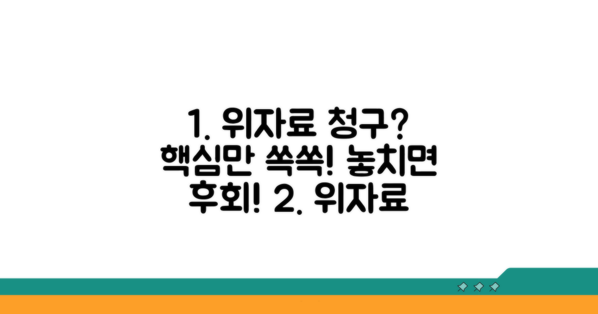 위자료 청구, 핵심 내용은?