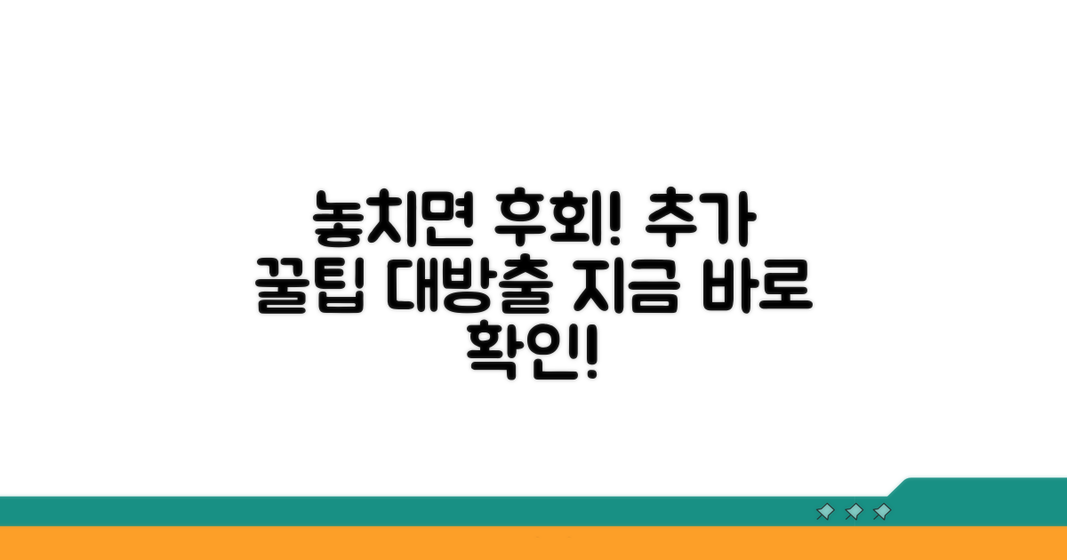 놓치면 후회할 추가 팁