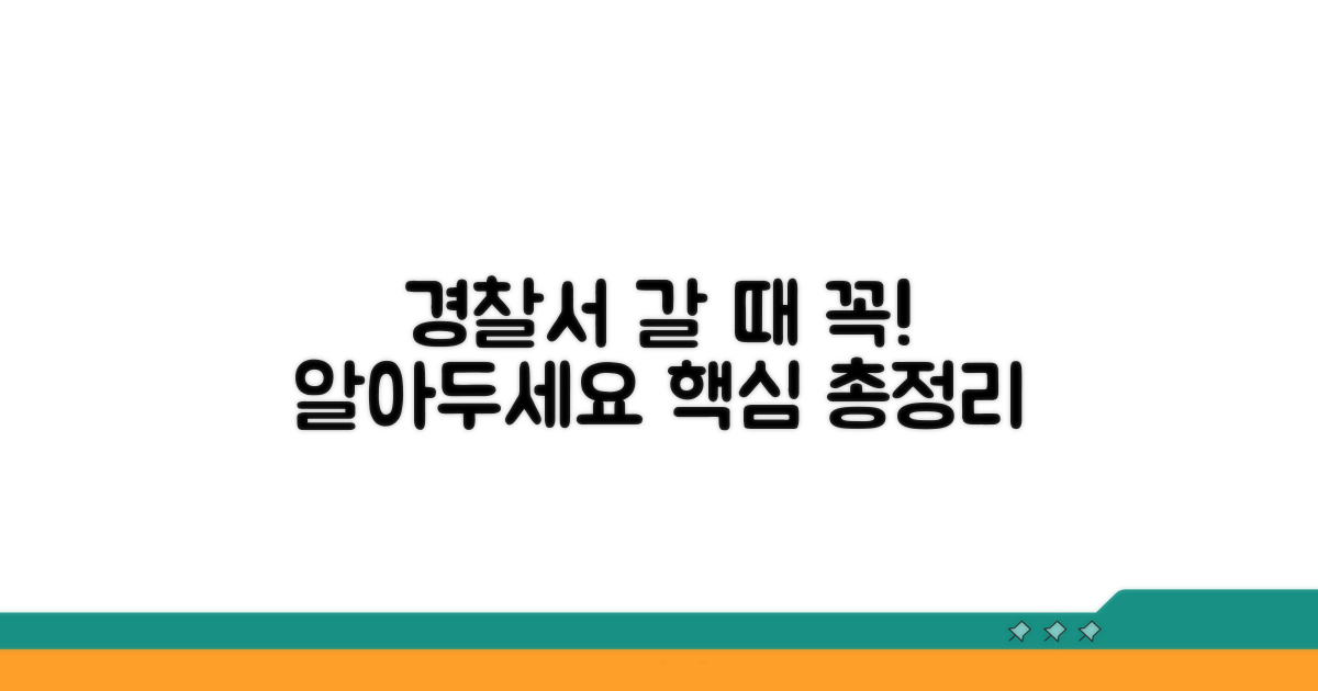 경찰서 방문 시 유의사항 알아보기