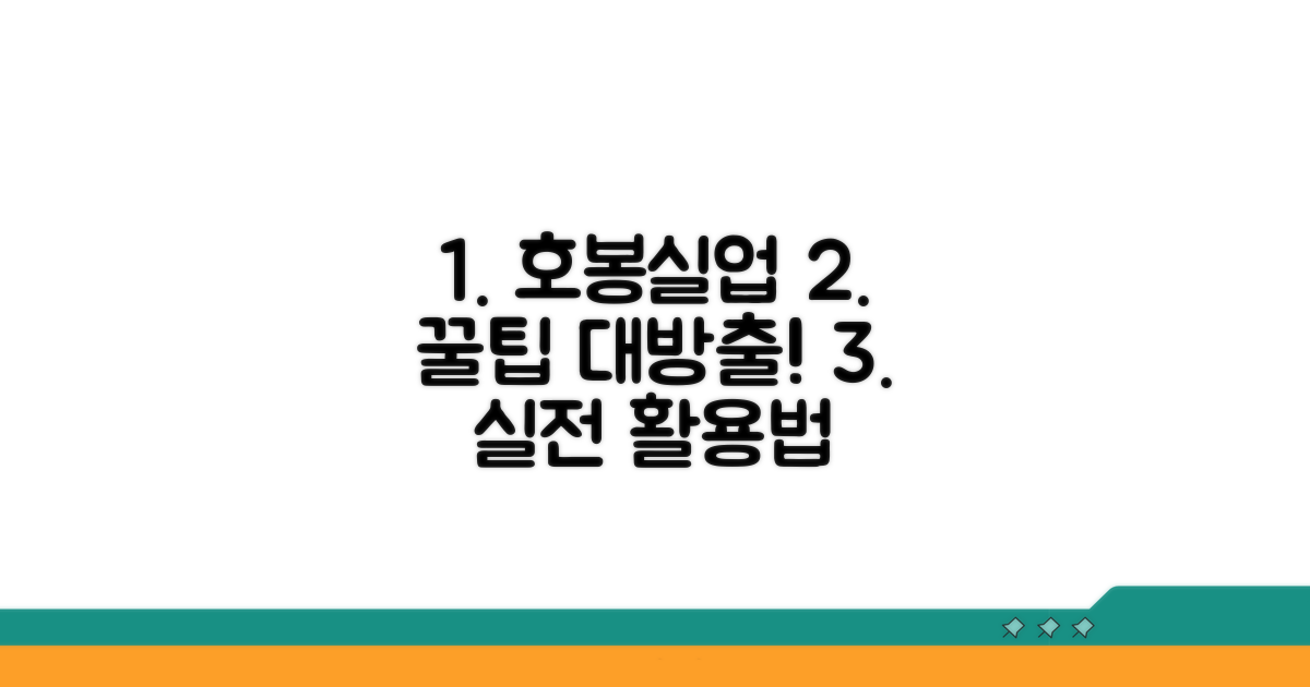 호봉실업 제품, 실전 활용 꿀팁