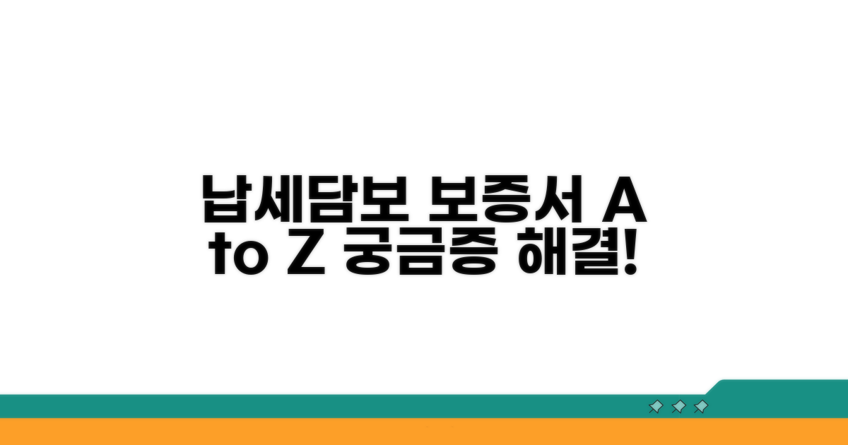 납세담보 보증서, 무엇이든 물어보세요