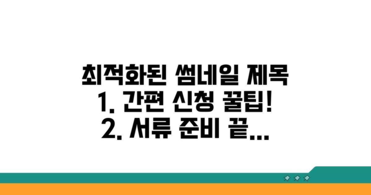 간편 신청 방법과 서류 준비 완벽 가이드