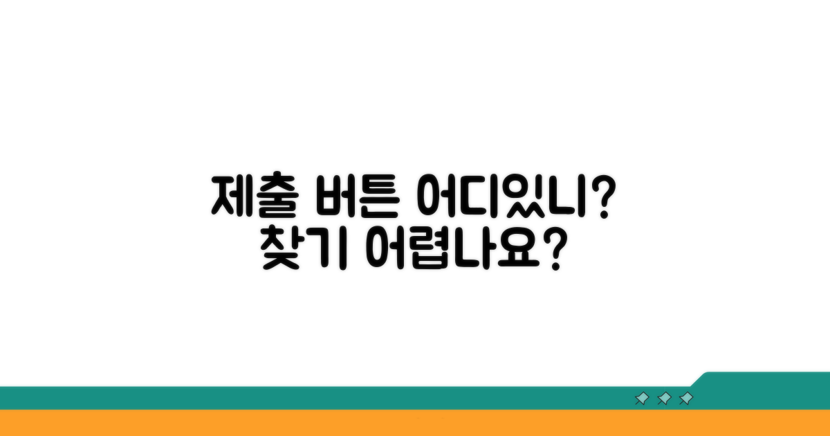 제출하기 버튼, 어디 있을까?