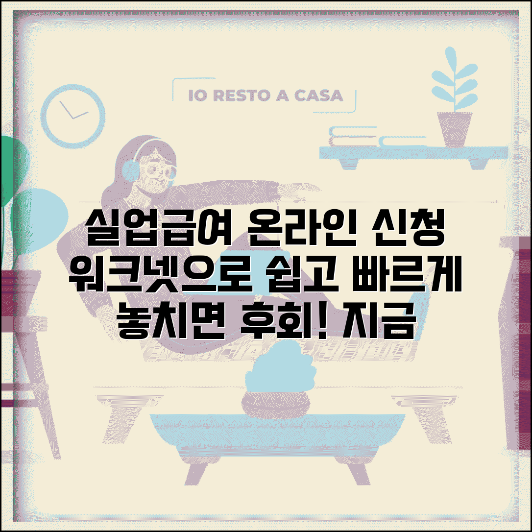 실업급여신청방법 온라인 | 실업급여 워크넷 신청 절차