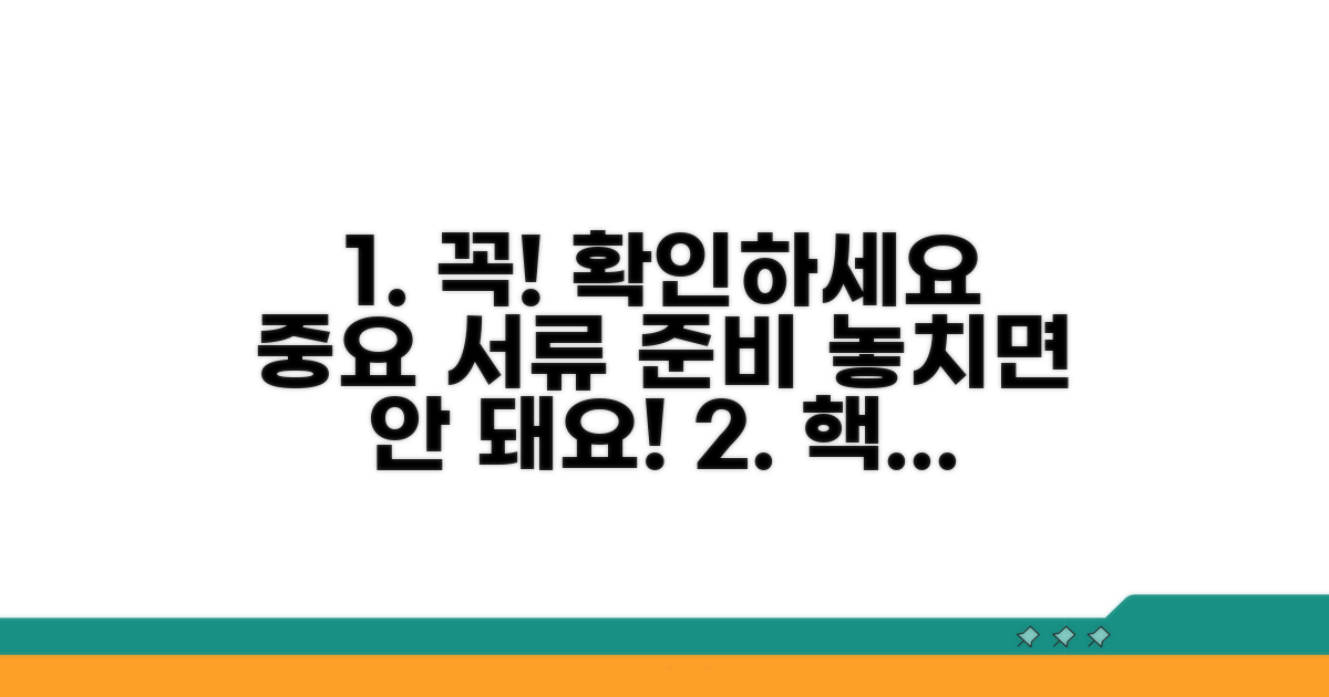 유의사항과 서류 준비