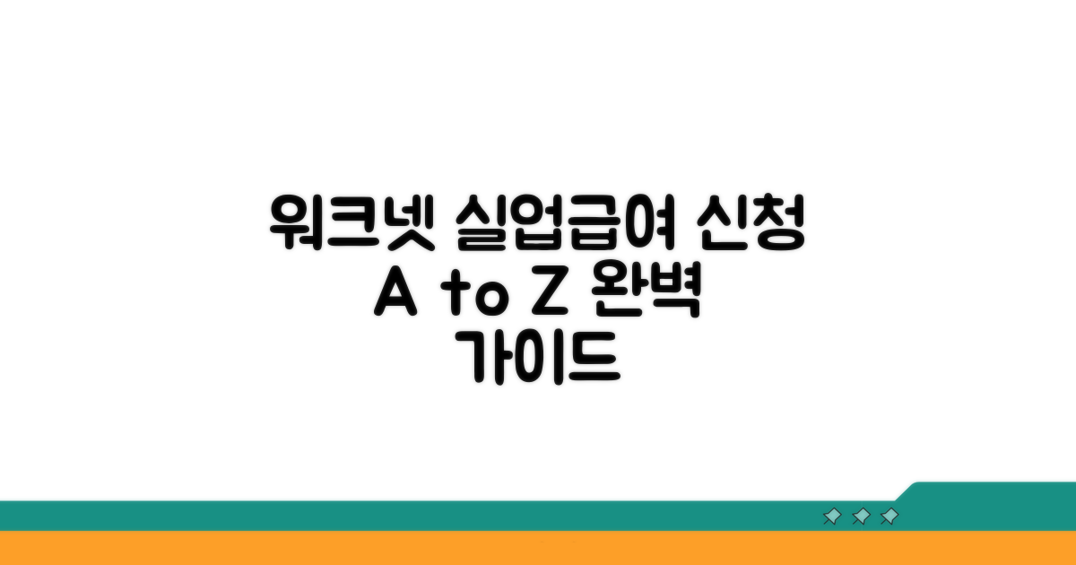 워크넷 실업급여 신청 방법