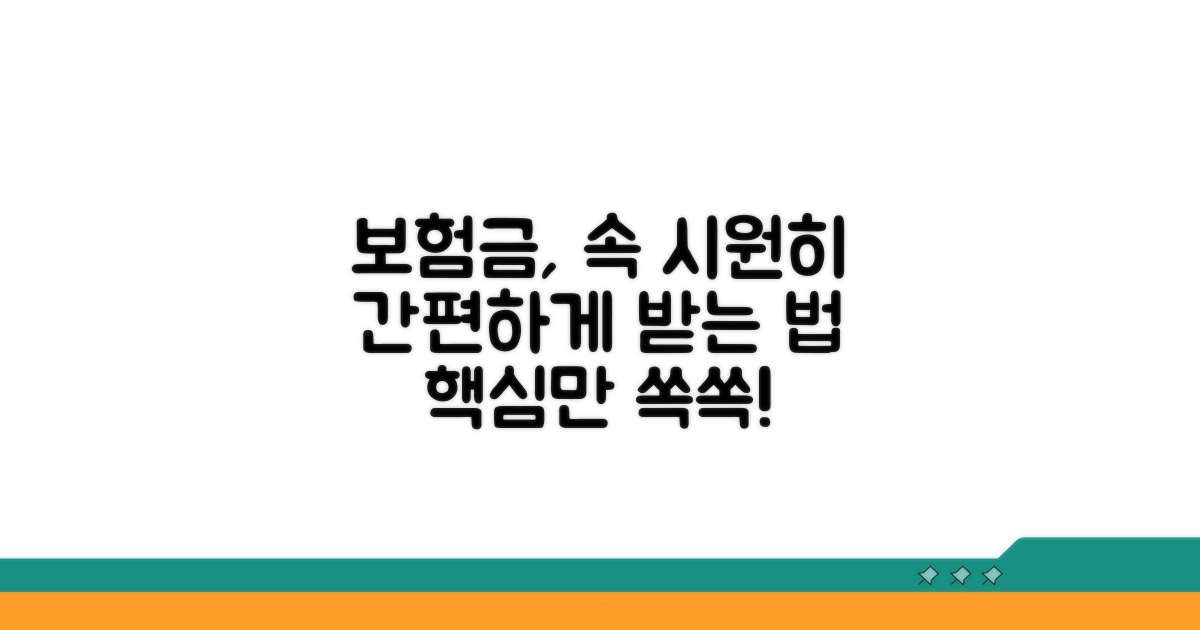 보험 처리 절차 완벽 가이드