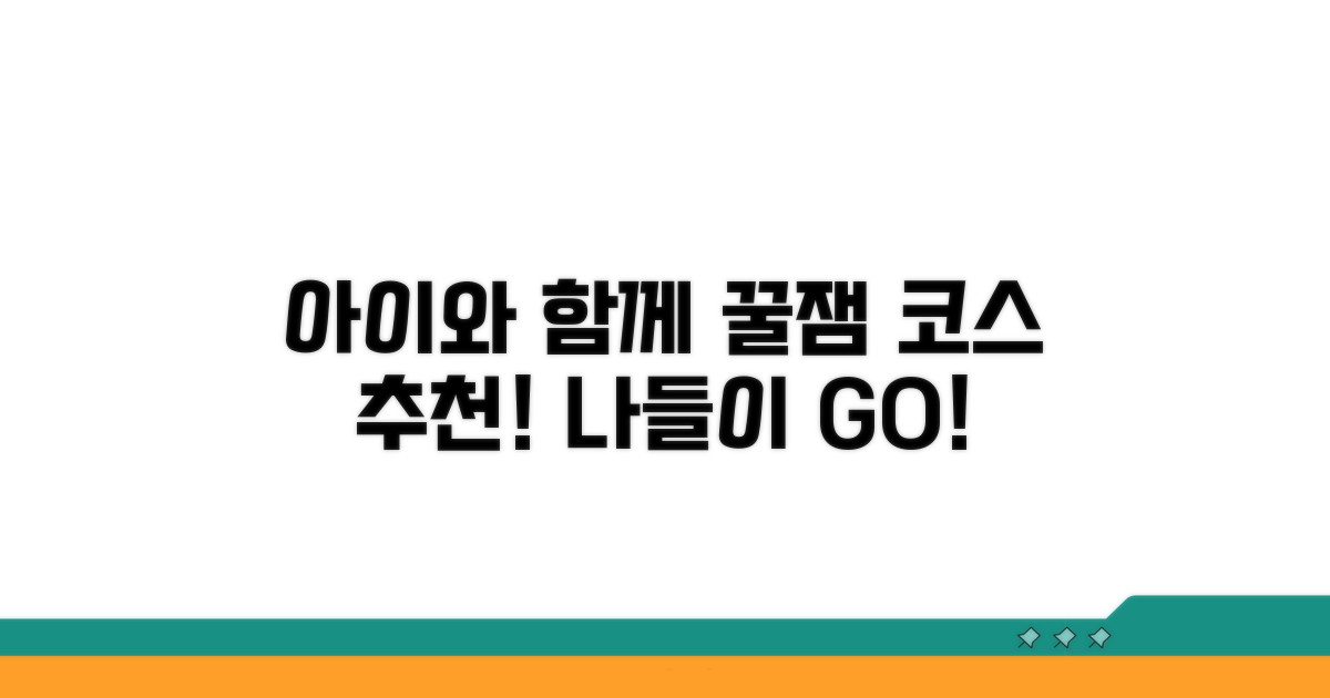 아이와 함께 즐길 코스 추천