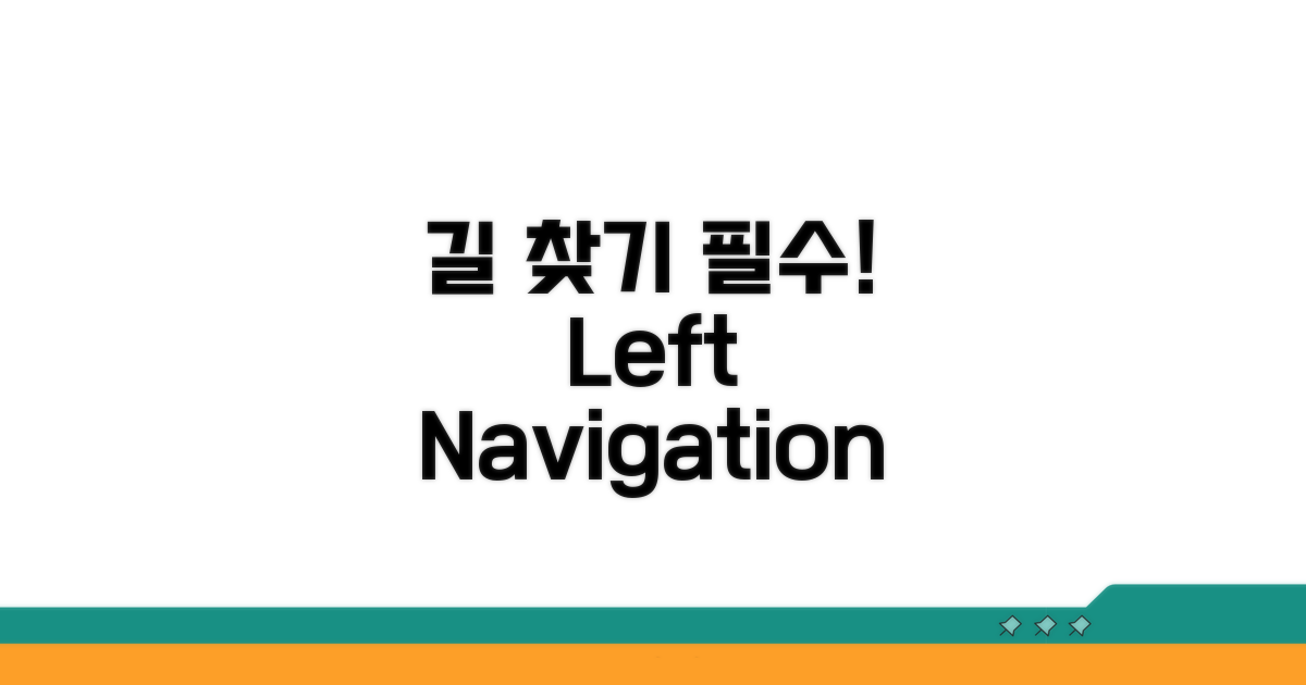 길 찾기 필수: Left 활용법 완전정복