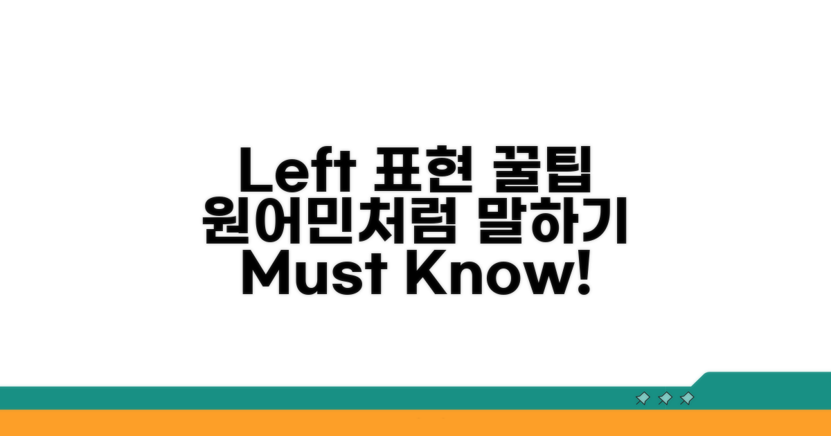 실전 회화: Left 표현 꿀팁 대방출