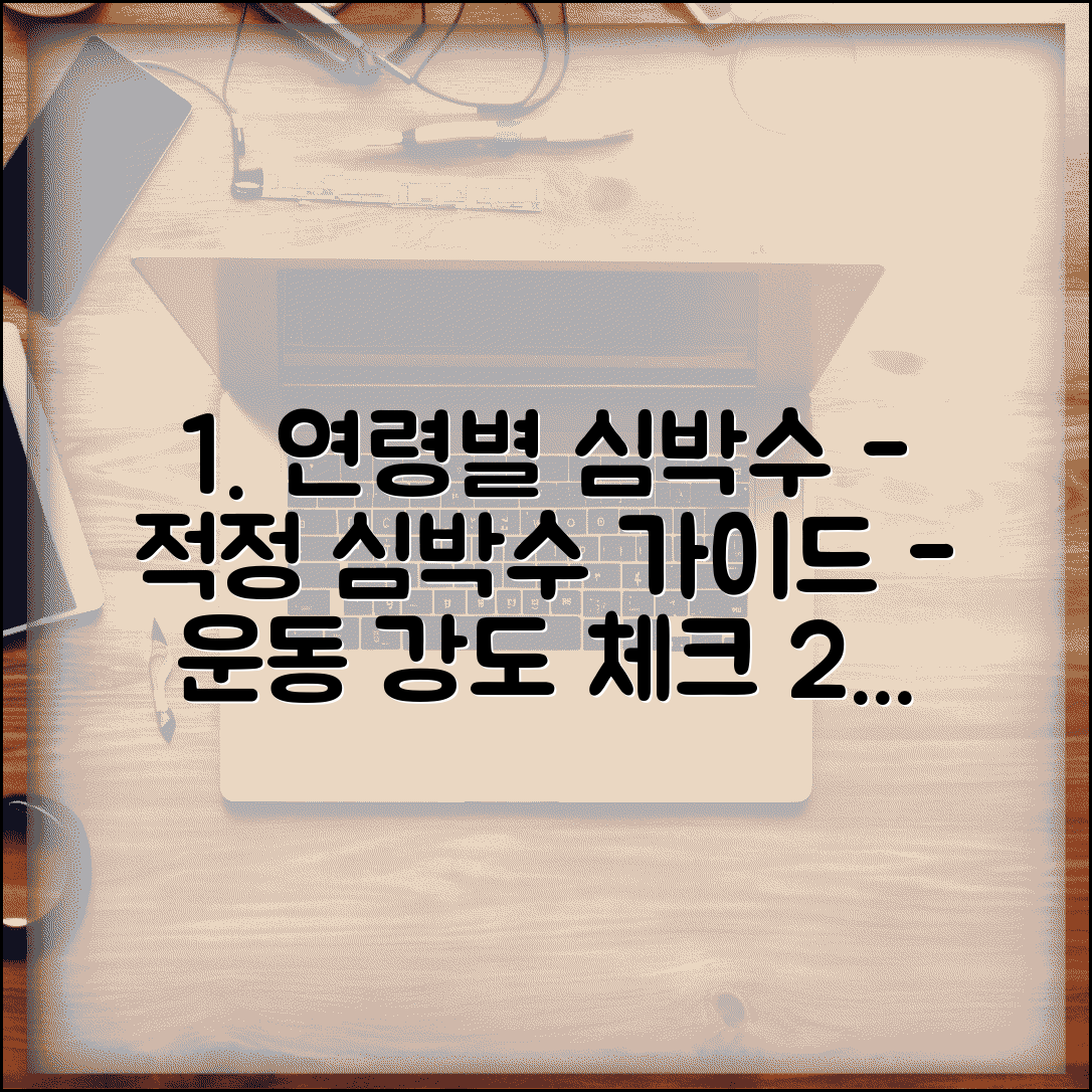 연령별 정상심박수 총정리 | 운동 강도에 따른 적정 심박수