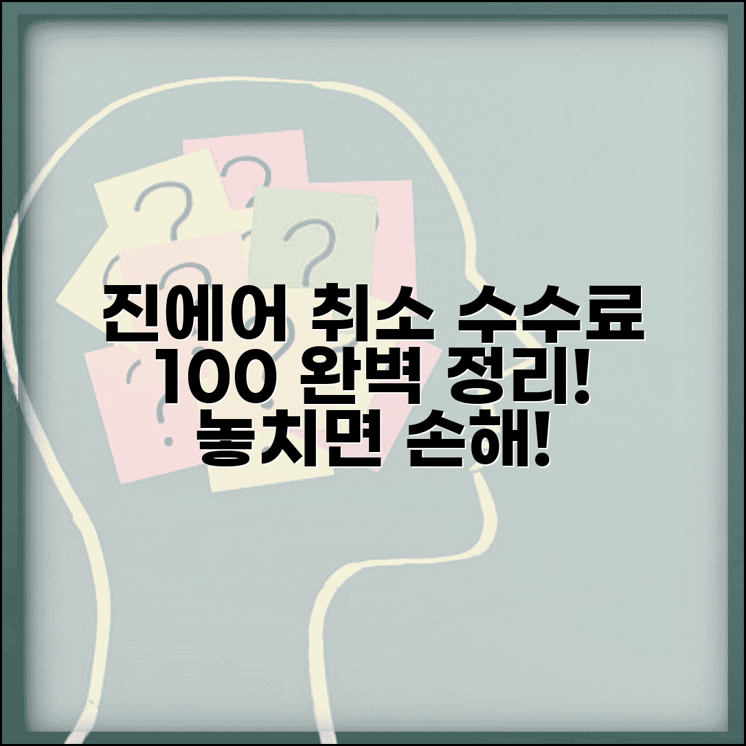 진에어 항공권 취소 수수료 | 진에어 항공료 취소 수수료 완벽정리