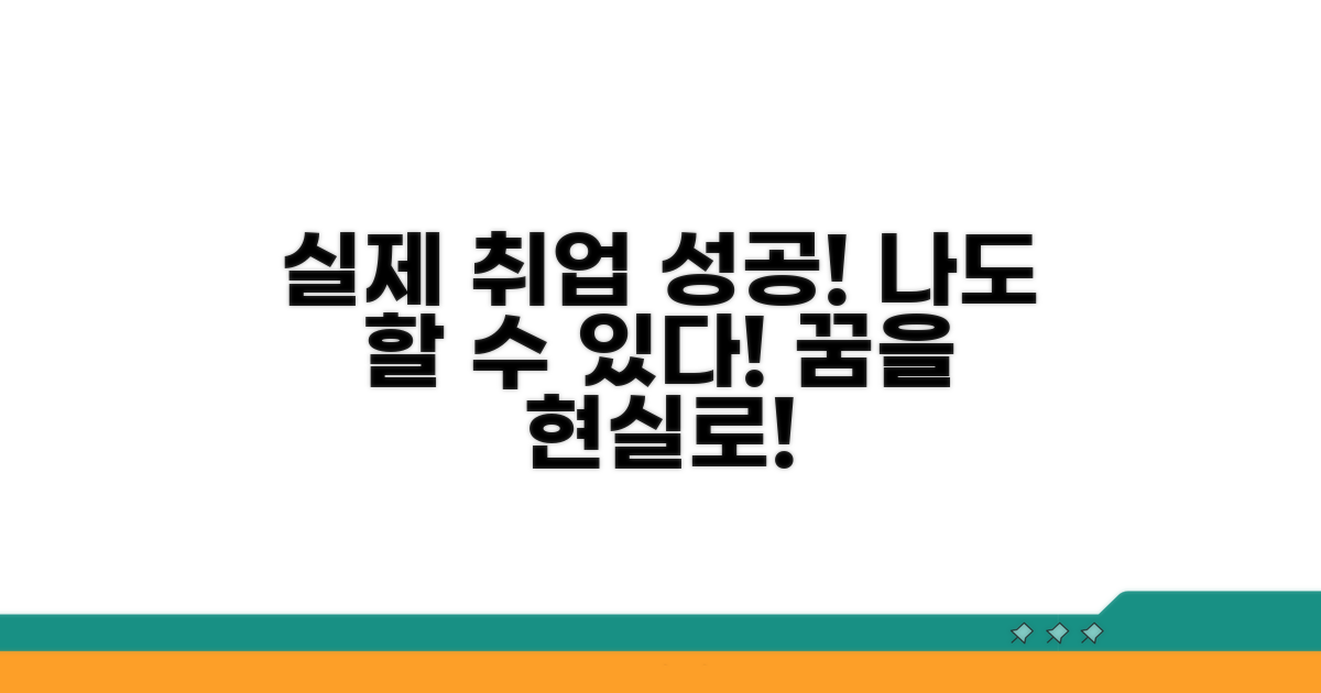 실제 취업 성공 후기