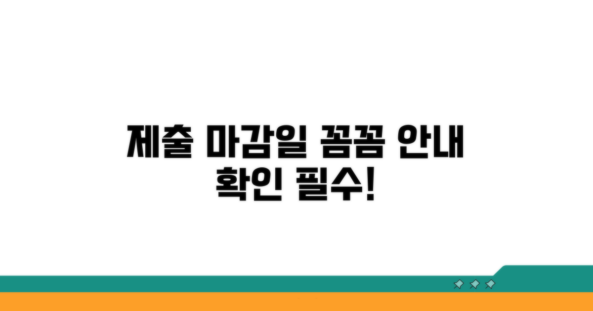 제출 대상 및 기한 완벽 안내