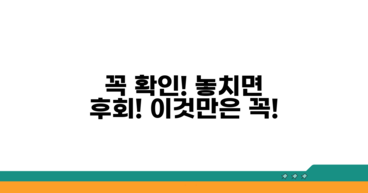 이것만은 꼭 확인하세요!