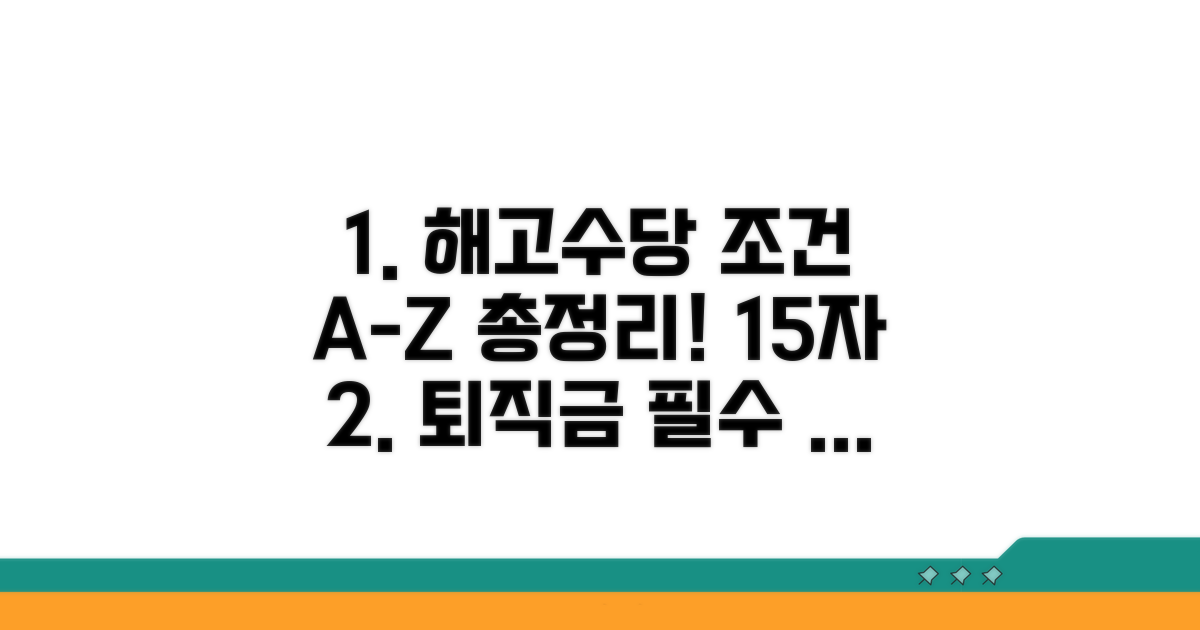 해고수당 조건 총정리