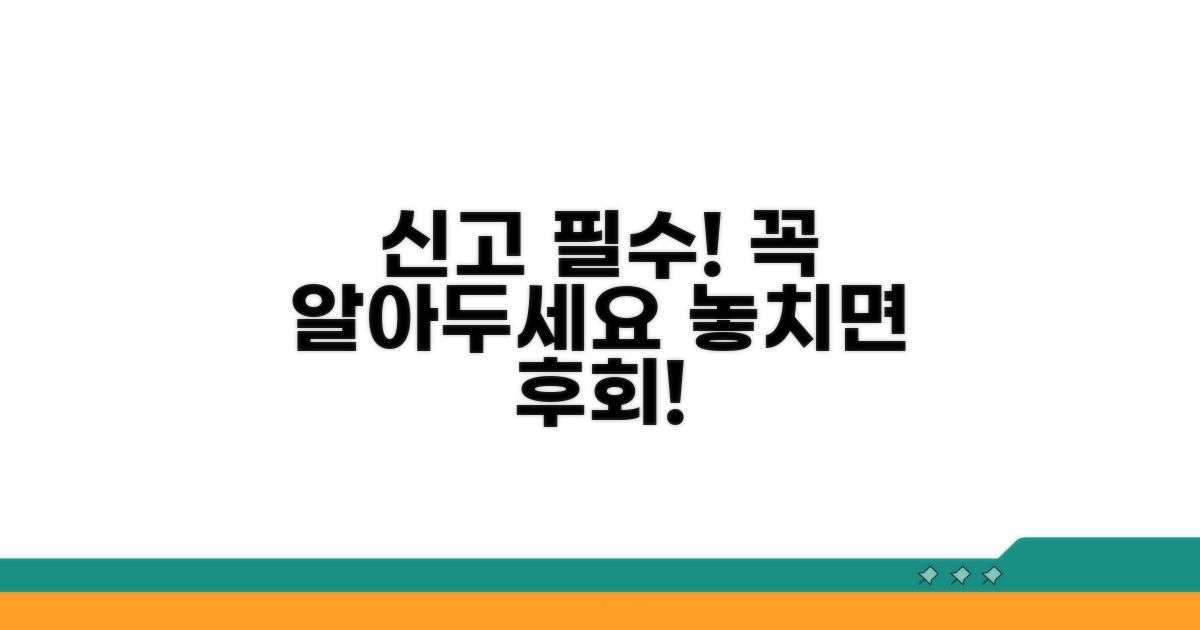 신고 시 유의사항 총정리