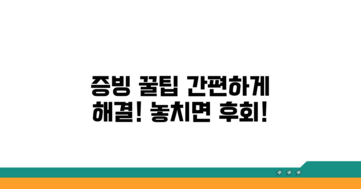 간편하게 증빙하는 꿀팁