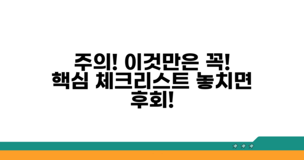 주의사항 및 꼭 알아둘 점