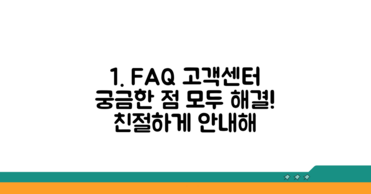 자주 묻는 질문과 고객센터