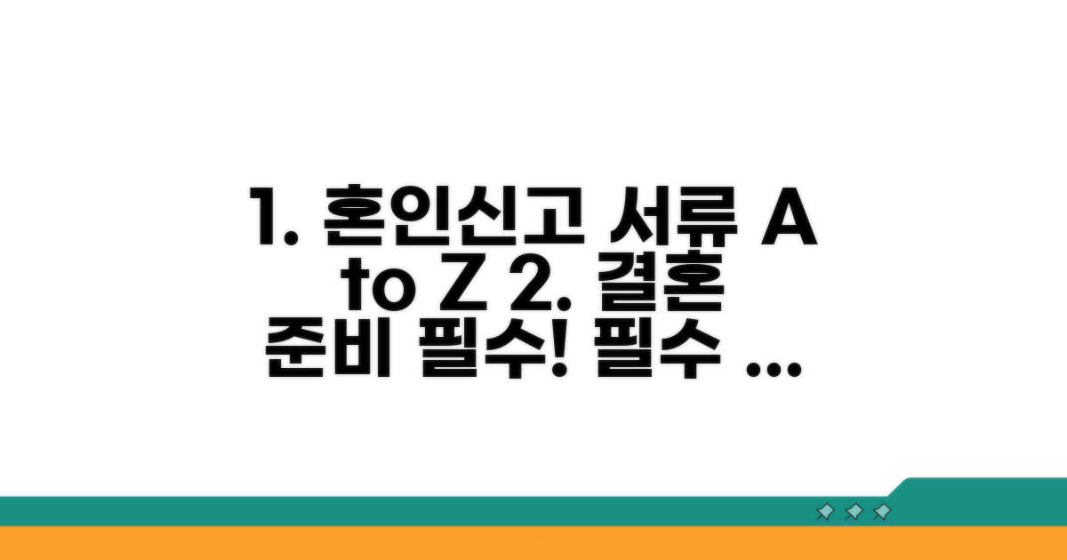 혼인신고 서류 완벽 정리