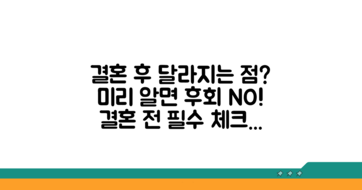 혼인 후 달라지는 점 미리 보기