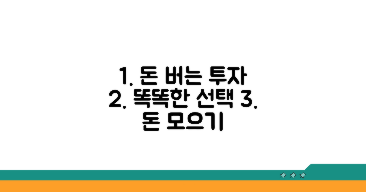 현명한 금융 상품 선택 노하우