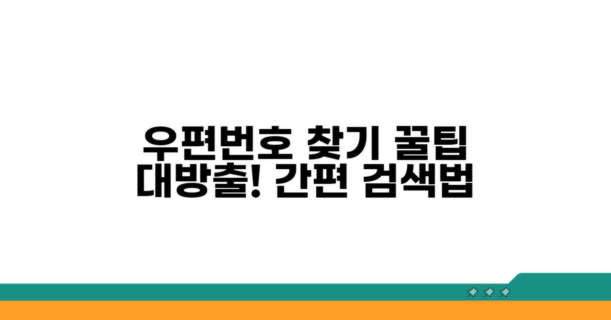 우편번호 자동검색기 이용법