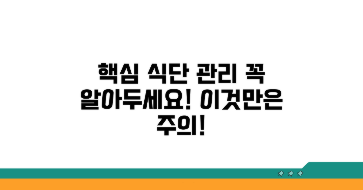 식단 관리 주의사항과 대처법