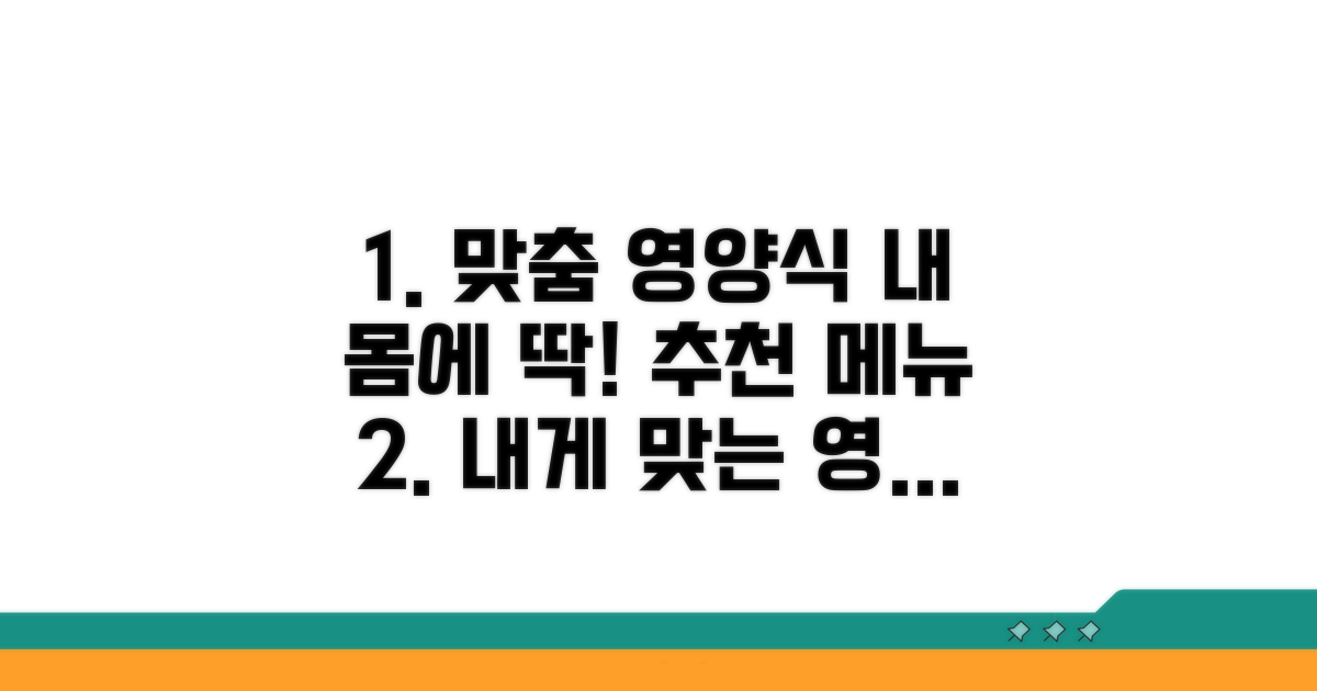 환자 맞춤 추천 영양식 메뉴