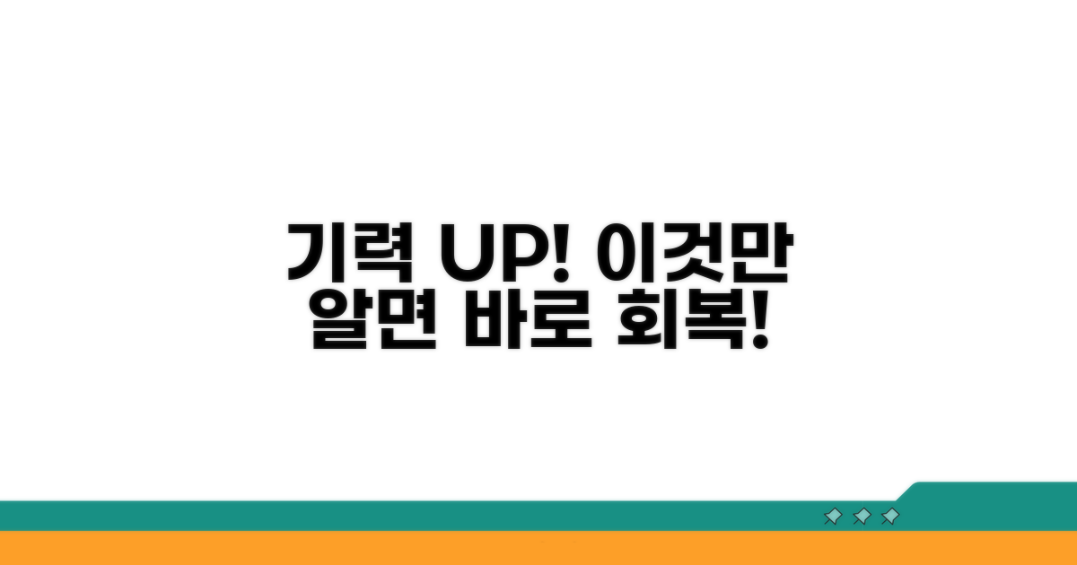 기력 회복 돕는 추가 정보