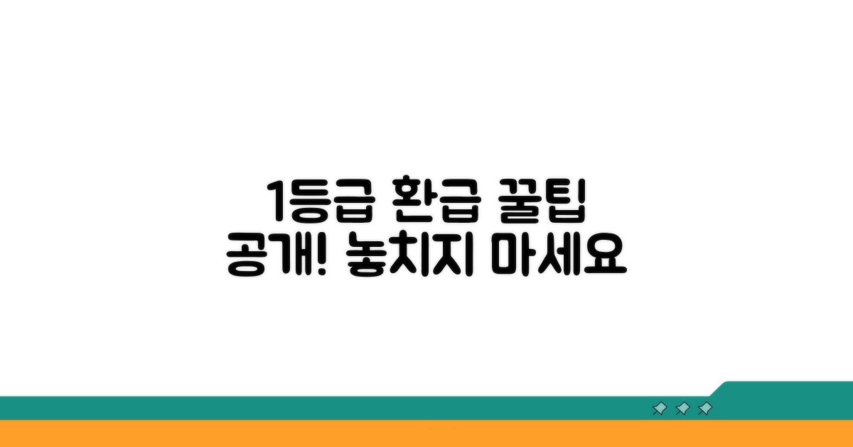 1등급 가전 환급 방법 알아보기