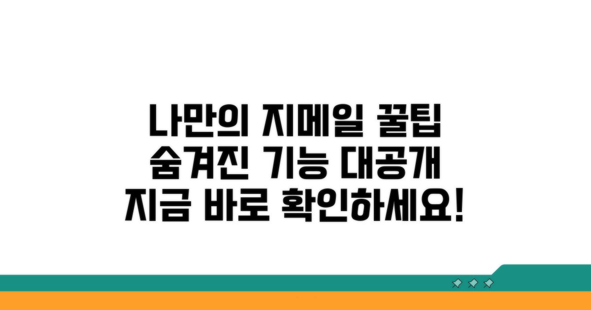 나만의 지메일 활용법