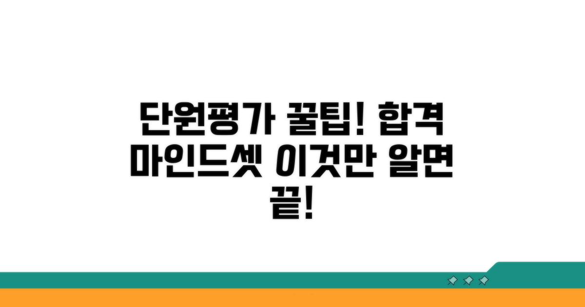 단원평가 완벽 대비 꿀팁과 마음가짐