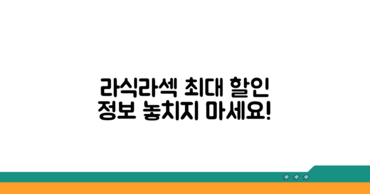 라식/라섹 수술비 할인 정보